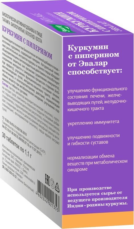 Анти-Эйдж таблетки Куркумин с Пиперином 1,1г 30 шт., фото №4