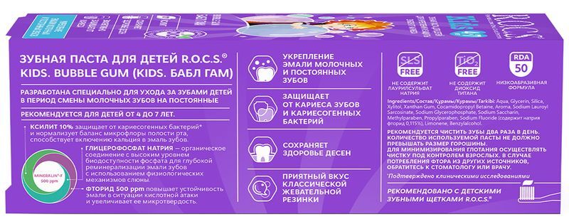Рокс Кидс зубная паста для детей Бабл Гам 45г, фото №3