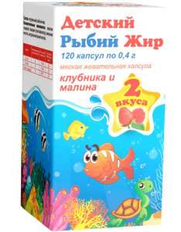 Детский жир. Рыбный жир детский малина (БАД) капс 400мг n100. Рыбный жир детский капсулы жевательные малина/клубника 100. СТМ рыбий жир детский n100. Рыбный жир детский малина (БАД) капс 400мг n100 Полярис.