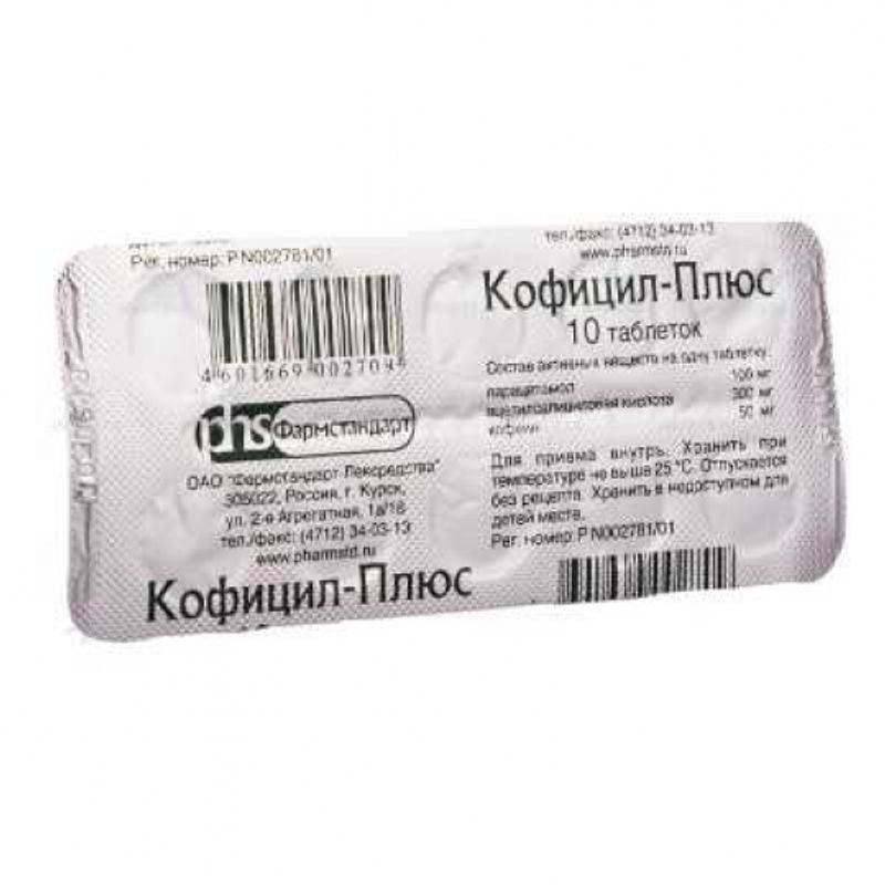 Кофицил-Плюс 300мг+50мг+100мг 10 Шт. Таблетки Фармстандарт.