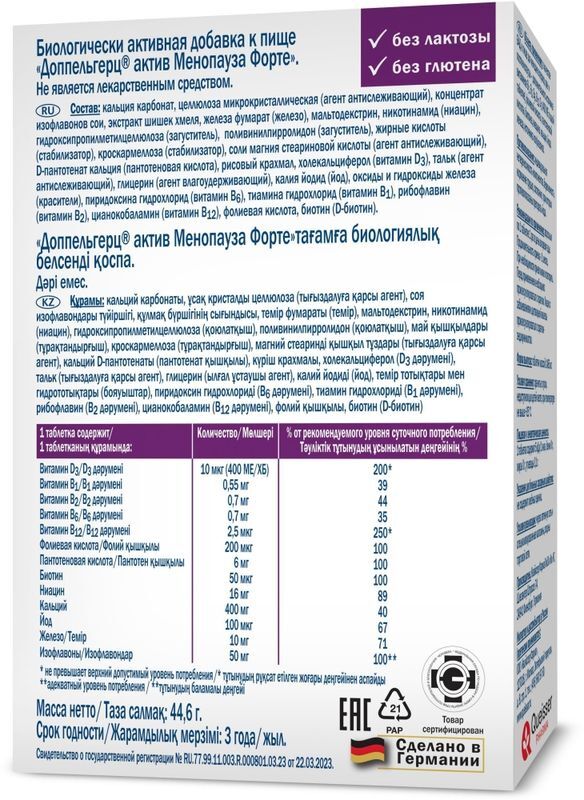 Доппельгерц Актив Менопауза Форте таблетки 30 шт. Queisser Pharma GmbH & Co., фото №2