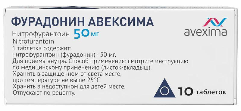 Фурадонин Авексима 50мг 10 шт. таблетки Ирбитский химфармзавод Оао, фото №3