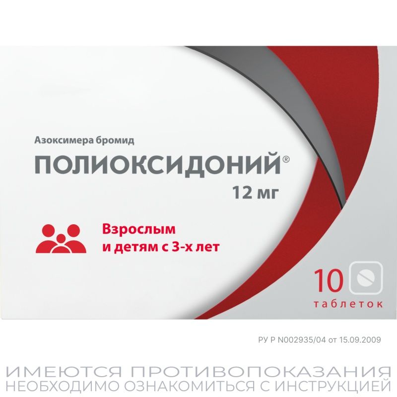 Полиоксидоний 12мг 10 Шт. Таблетки Петровакс Фарм Нпо Купить По.