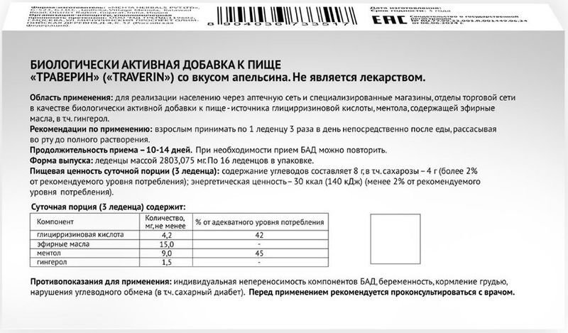 Траверин леденцы со вкусом Апельсин 16 шт., фото №2