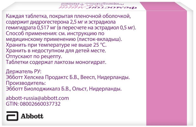 Фемостон Мини 2,5мг+0,5мг 28 шт. таблетки покрытые пленочной оболочкой, фото №2