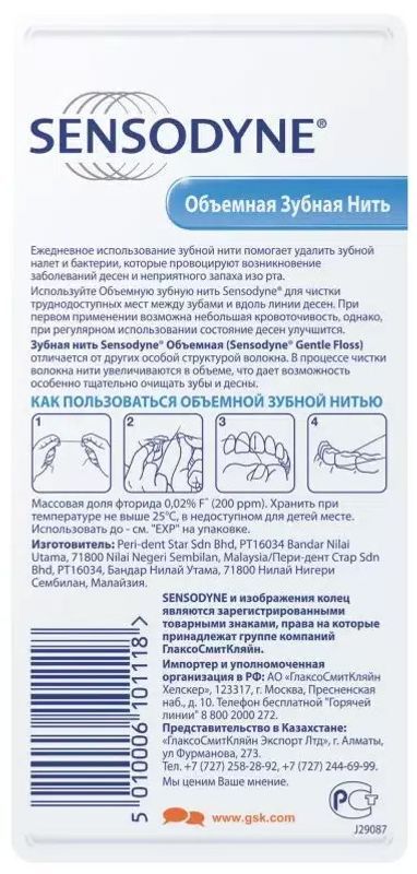 Сенсодин Объемная, зубная нить, 30м, фото №2