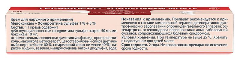 Терафлекс хондрокрем форте 1%+5% 50г крем для наружного применения, фото №3