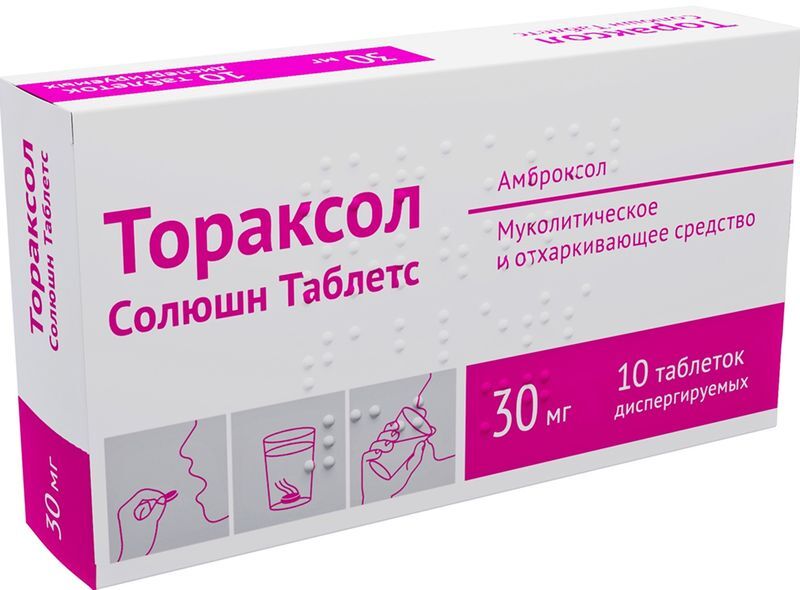 Тораксол Солюшн Таблетс 30мг 10 шт. таблетки диспергируемые Озон, фото №2