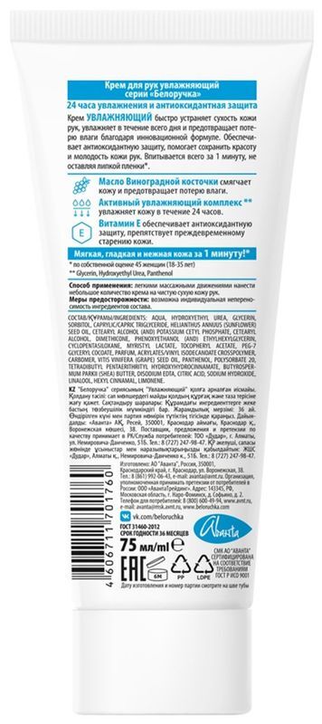 Белоручка крем для рук увлажняющий 75мл, фото №2