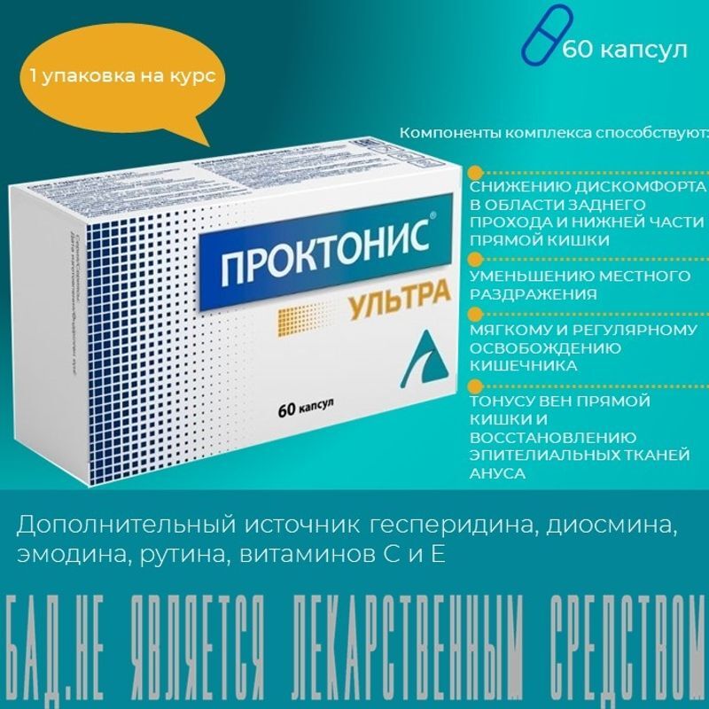 Проктонис ультра капсулы массой 0,46г 60 шт., фото №2