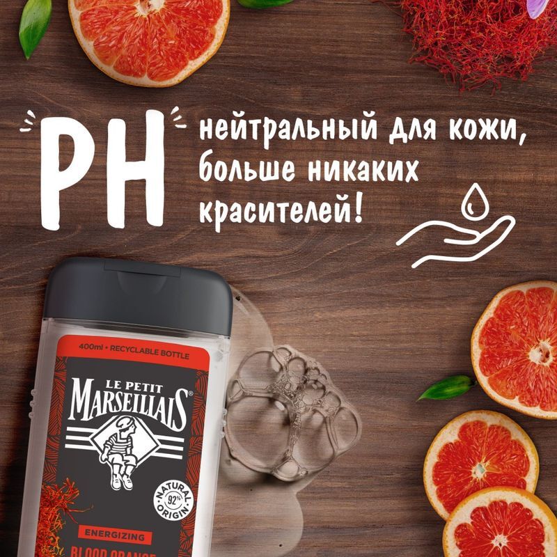 Ле петит марселайс гель-шампунь для мужчин шафран и красный апельсин 400мл, фото №2