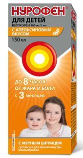 нурофен сироп цена