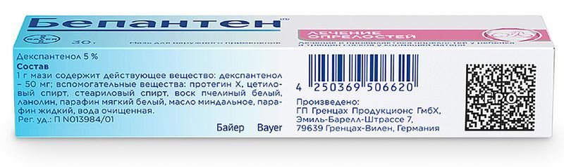Бепантен 5% 30г мазь для наружного применения, фото №3
