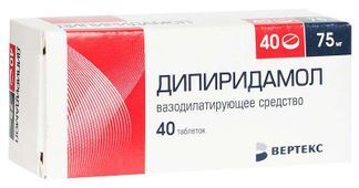 дипиридамол цена таблетки 75 мг цена