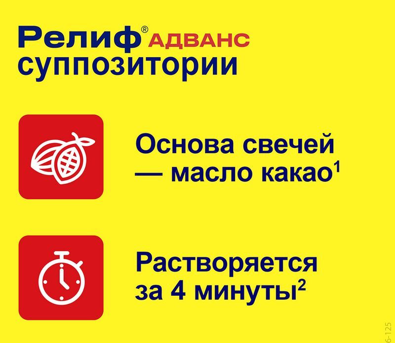 Релиф Адванс 206мг 10 шт. суппозитории ректальные, фото №5