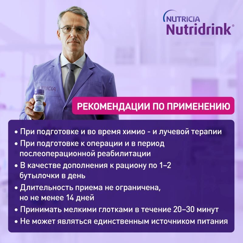 Нутридринк компакт протеин смесь нейтральный 125мл 4 шт. купить по цене ...