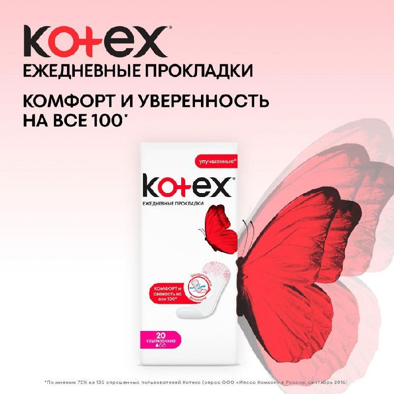 Котекс прокладки ежедневные ультратонкие 20 шт., фото №2