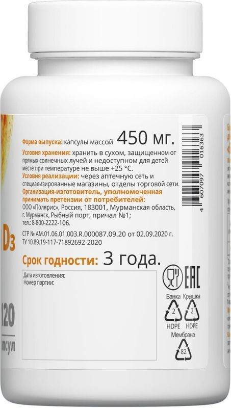 Витатека Витамин Д3 2000Ме капсулы 450мг 120 шт., фото №3