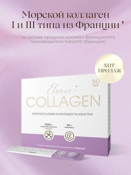 Elance collagen