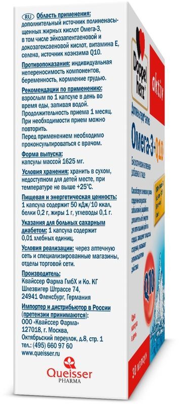 Доппельгерц Актив Омега 3+Q10 капсулы 30 шт. Queisser Pharma GmbH & Co., фото №3