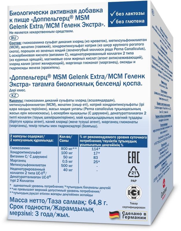 Доппельгерц вип мсм геленк экстра капсулы 60 шт., фото №2