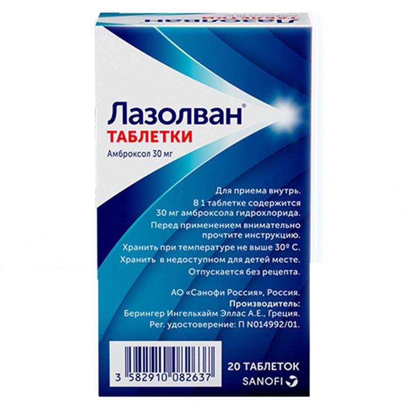 Лазолван Инструкция По Применению Цена