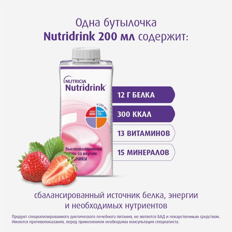 Нутридринк Клубника 200мл, фото №9
