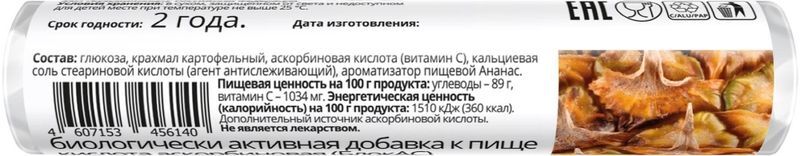 Витатека Аскорбинка таблетки 30мг с глюкозой Ананас 2,9г 14 шт. ЭкоФарм, фото №2