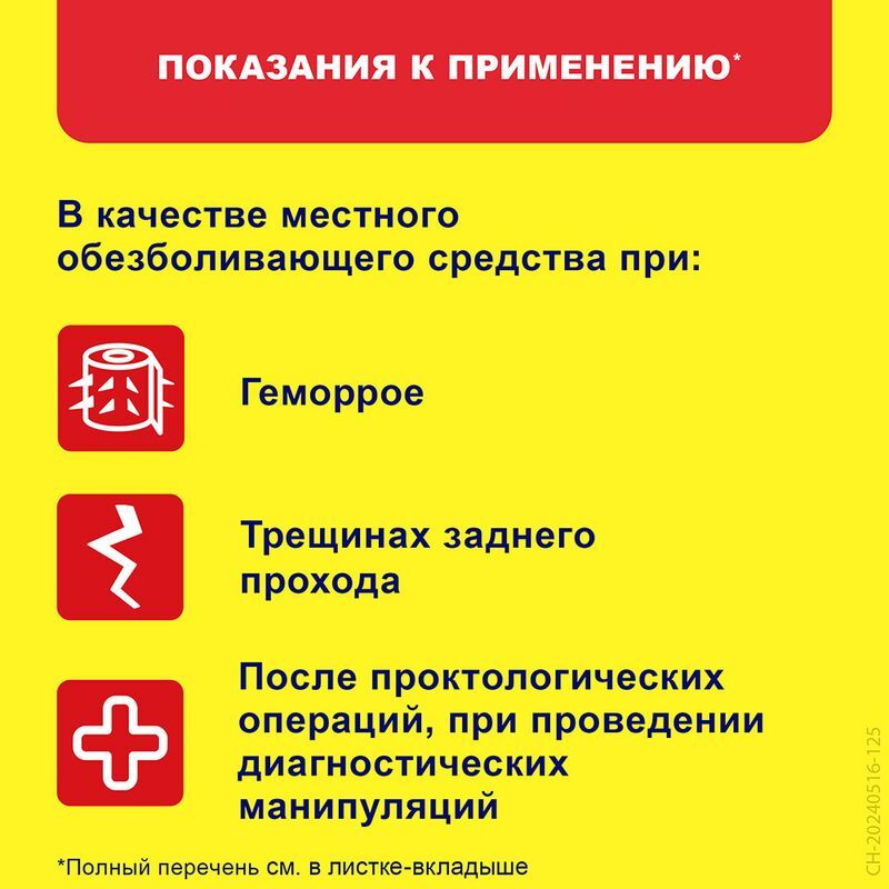 Релиф 2,5мг/г 28,4г мазь для ректального и наружного применения, фото №6