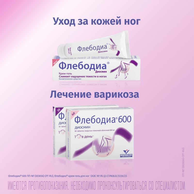 Флебодиа 600 600мг 60 шт. таблетки покрытые пленочной оболочкой, фото №5