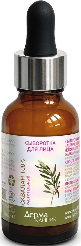 Дермаклиник сыворотка для лица Сквалан 100% 30мл, фото №2