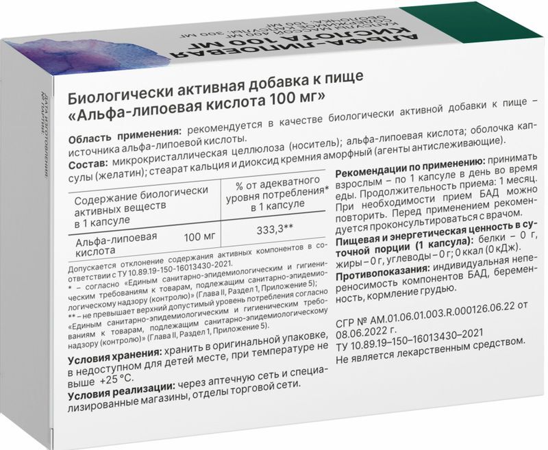 Альфа-Липоевая Кислота 100мг капсулы 30 шт., фото №2