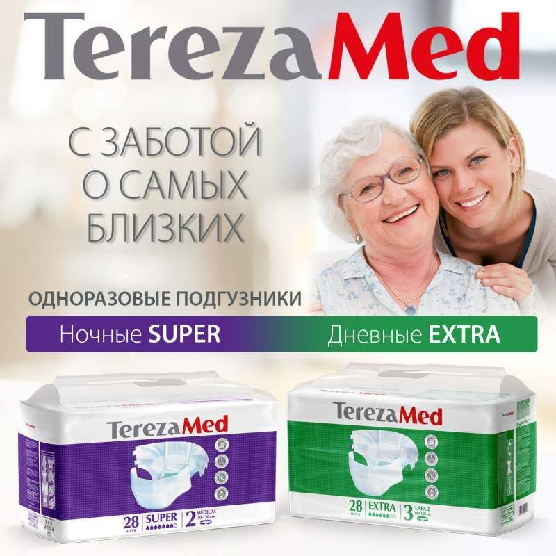 Терезамед подгузники для взрослых Экстра Медиум размер 2 10 шт. Хайджин Кинетикс, фото №3