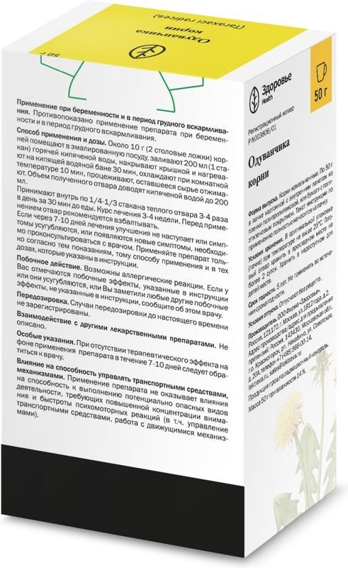 Одуванчик Корень 50г Здоровье, фото №2