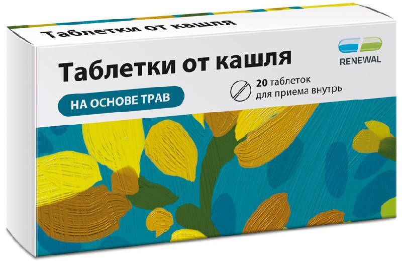 таблетки от кашля