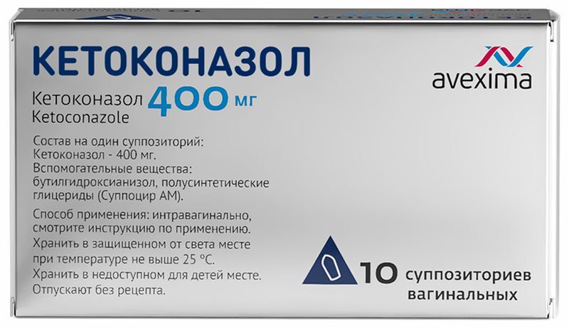 Кетоконазол 400мг 10 шт. суппозитории вагинальные Анжеро-Судженский химико-фармацевтический завод (Авексима Сибирь), фото №3