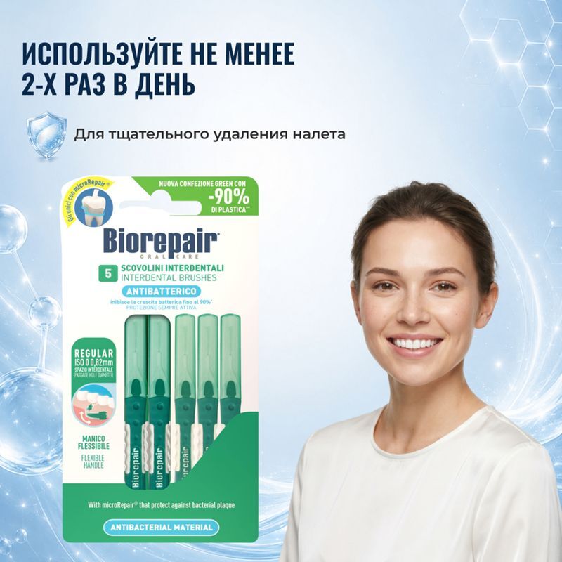 Биорепейер ершики межзубные цилиндрические 0,82мм 5 шт., фото №4