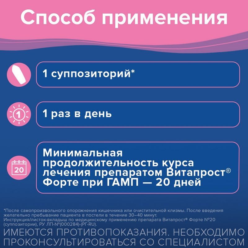 Витапрост Форте 20мг (100мг экстракта) 20 шт. суппозитории ректальные, фото №5