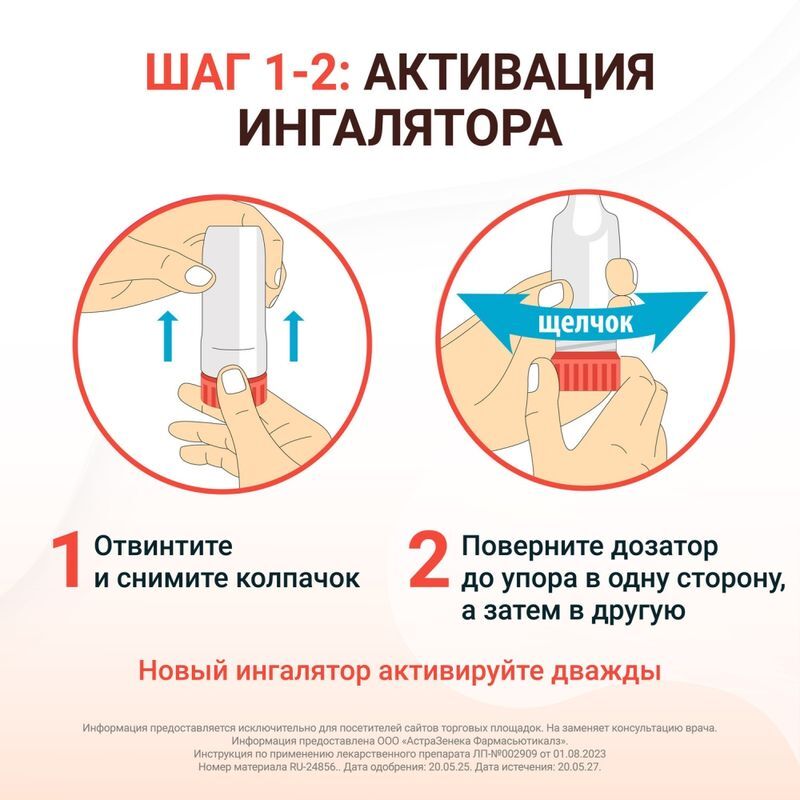 Симбикорт турбухалер 80мкг/4,5мкг 60доз порошок для ингаляций дозированный, фото №4