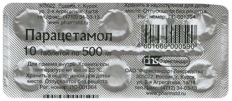парацетамол 500 мг инструкция по применению цена