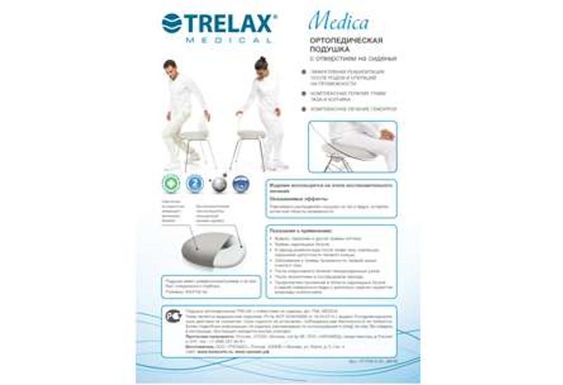Подушка ортопедическая trelax с отверстием на сиденье, арт. Подушка ортопедическая для сидения с отверстием. Trelax medica. Trelax п06 medica. Trelax п06 medica.