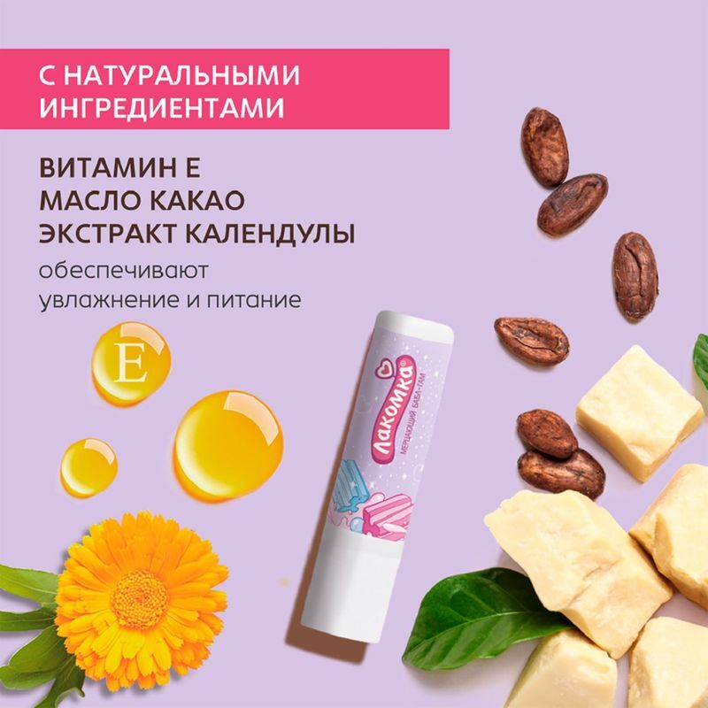Лакомка помада гигиеническая Мерцающий Бабл-Гам 2,8г, фото №7