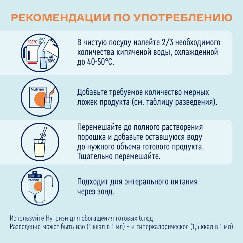 Нутриэн Нефро смесь для энтерального питания с нейтральным вкусом 350г, фото №4