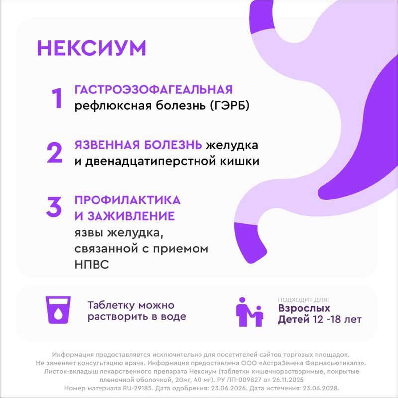 Нексиум 20мг 28 шт. таблетки покрытые оболочкой, фото №3