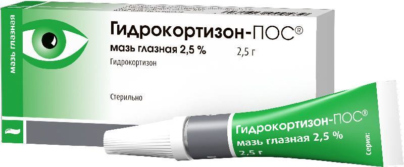 гидрокортизон пос 2.5