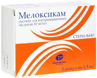 Мелоксикам 10мг/1мл 1,5мл 5 Шт. Раствор Для Инъекций Госзмп, Фгуп.