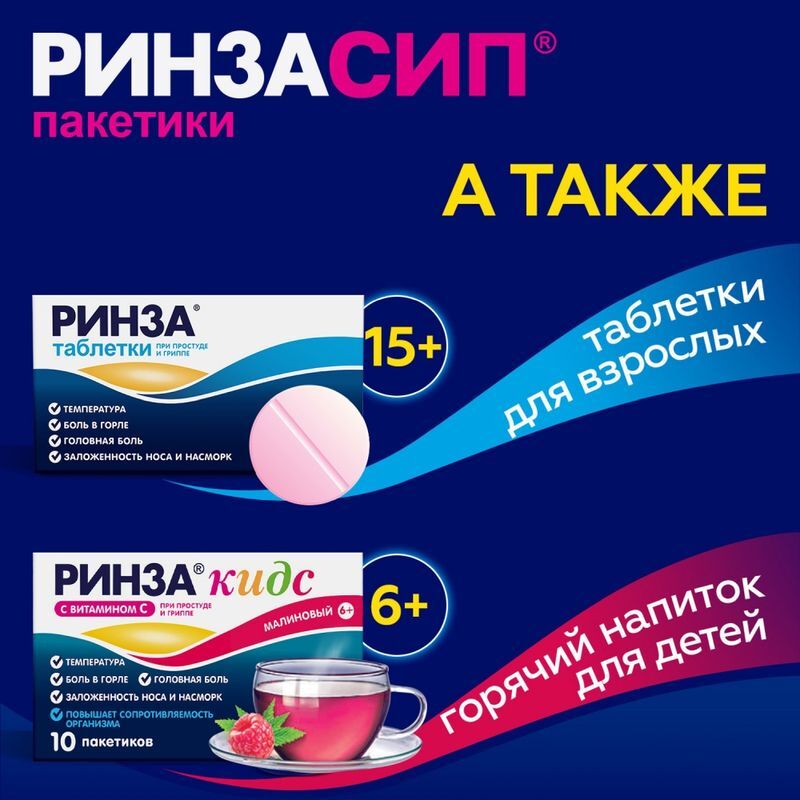 Ринзасип 5г 10 шт. порошок Смородина, фото №6