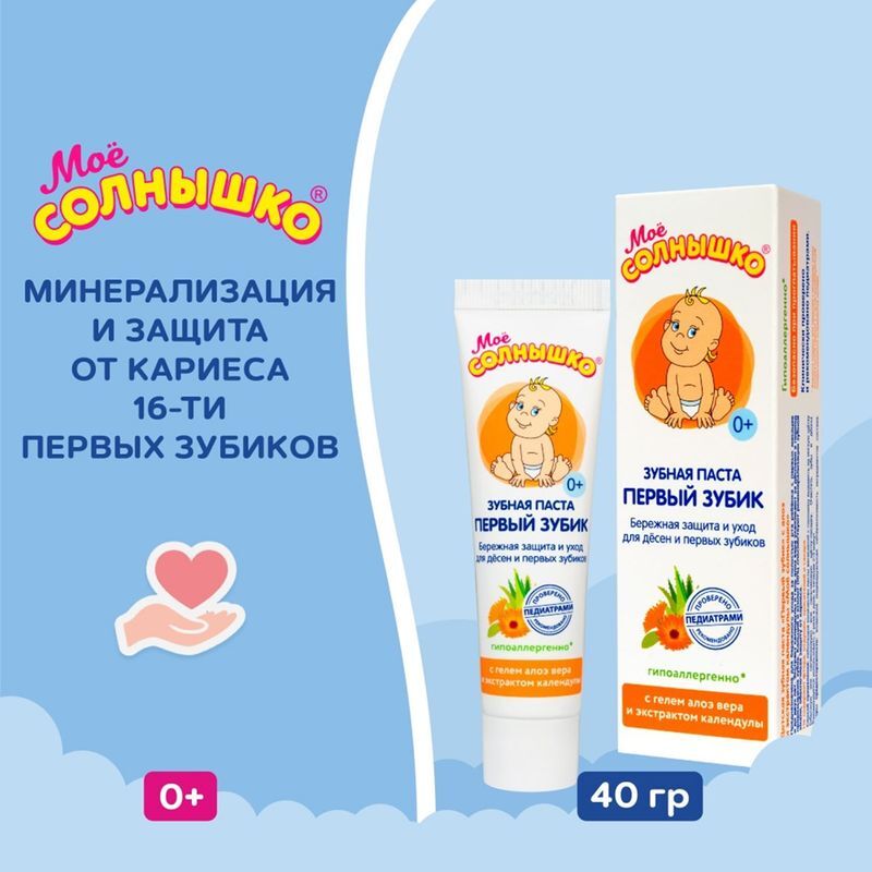 Мое Солнышко зубная паста детская Первый зубик 40г Аванта, фото №3