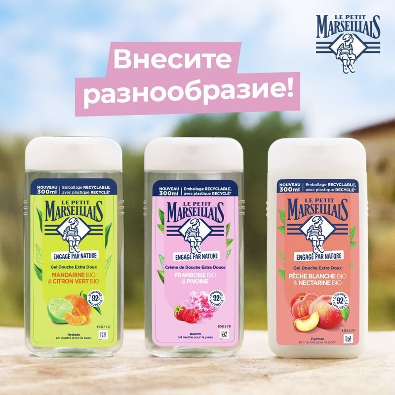 Ле петит марселайс био гель для душа малина/пион 300мл, фото №5