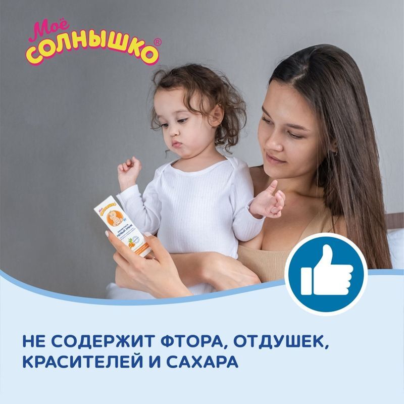 Мое Солнышко зубная паста детская Первый зубик 40г Аванта, фото №5